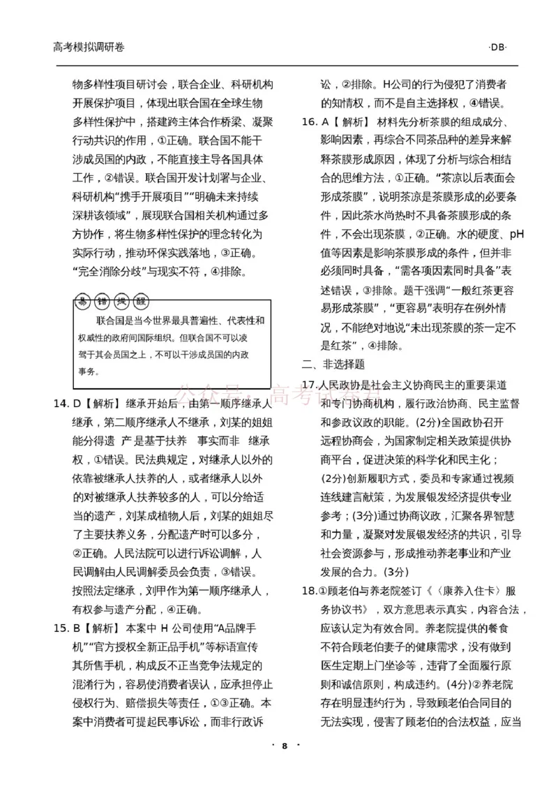 衡水金卷2026年普通高等学校招生全国统一考试模拟调研卷（二）政治答案_2026届衡水金卷高三模拟调研卷（二）_06政治_衡水金卷高三模拟调研卷（二）