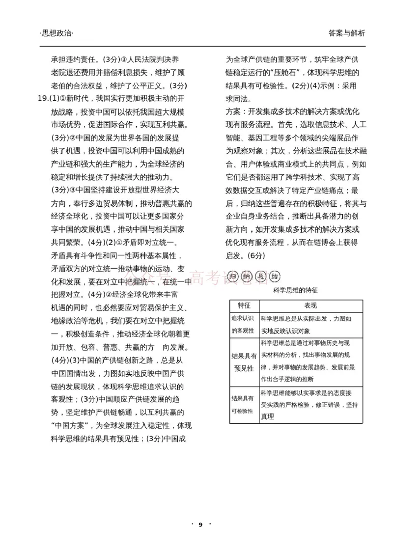 衡水金卷2026年普通高等学校招生全国统一考试模拟调研卷（二）政治答案_2026届衡水金卷高三模拟调研卷（二）_06政治_衡水金卷高三模拟调研卷（二）
