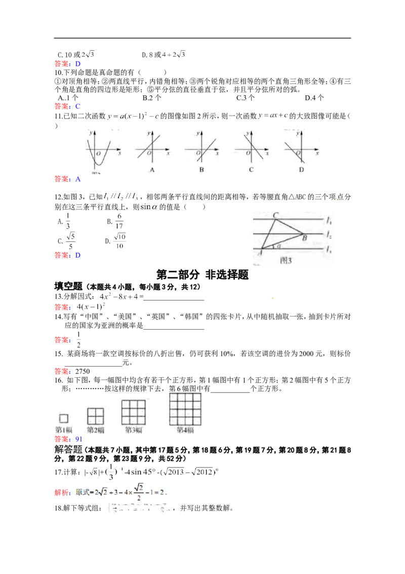 2013深圳数学试卷+答案+解析(word整理版)_12.2026年4月全国各地高考模拟卷_2026版初中金考卷&bull;45套中考试卷汇编系列合集_全国版中考真题(1)_各省市《历年中考真题》2013-2024(10)
