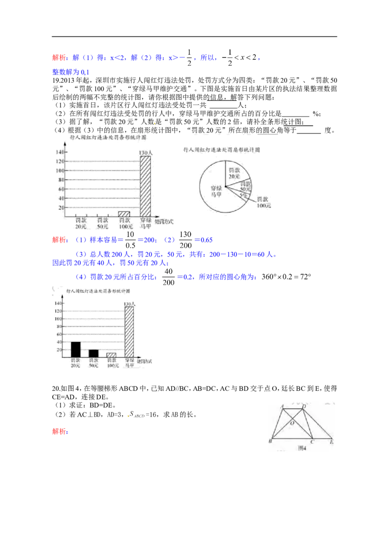 2013深圳数学试卷+答案+解析(word整理版)_12.2026年4月全国各地高考模拟卷_2026版初中金考卷&bull;45套中考试卷汇编系列合集_全国版中考真题(1)_各省市《历年中考真题》2013-2024(10)