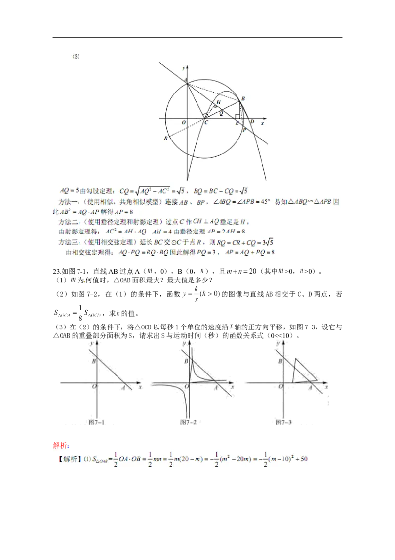 2013深圳数学试卷+答案+解析(word整理版)_12.2026年4月全国各地高考模拟卷_2026版初中金考卷&bull;45套中考试卷汇编系列合集_全国版中考真题(1)_各省市《历年中考真题》2013-2024(10)