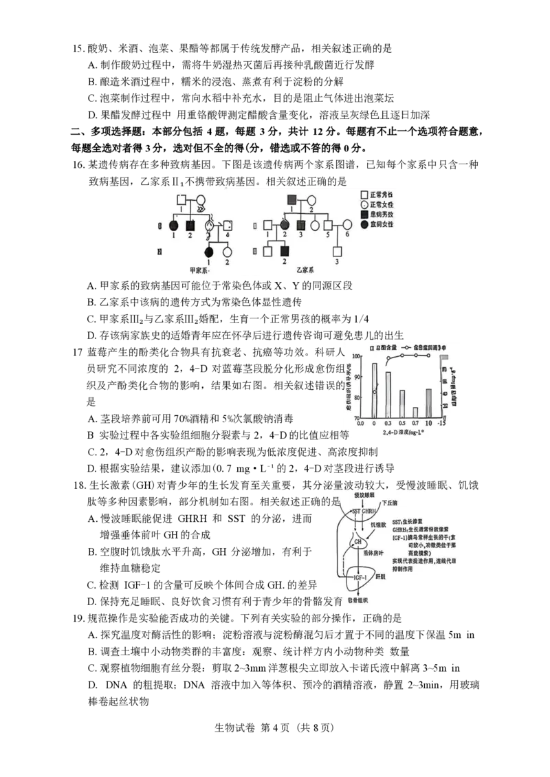 江苏省南通等七市2026届高三第二次调研测试生物（含答案）_副本(1)_2026届江苏省苏北七市高三第二次调研测试全科_06生物_江苏省苏北七市高三第二次调研测试