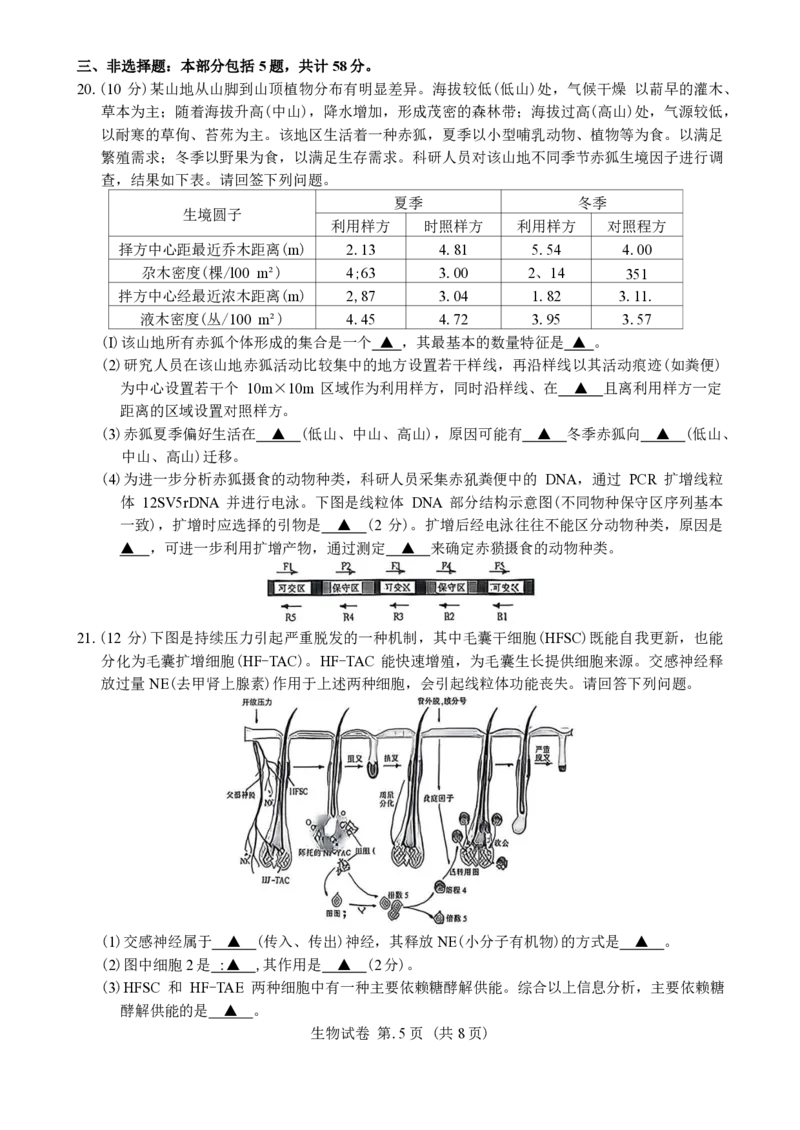 江苏省南通等七市2026届高三第二次调研测试生物（含答案）_副本(1)_2026届江苏省苏北七市高三第二次调研测试全科_06生物_江苏省苏北七市高三第二次调研测试