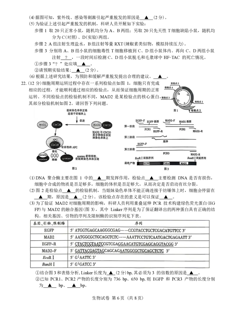 江苏省南通等七市2026届高三第二次调研测试生物（含答案）_副本(1)_2026届江苏省苏北七市高三第二次调研测试全科_06生物_江苏省苏北七市高三第二次调研测试