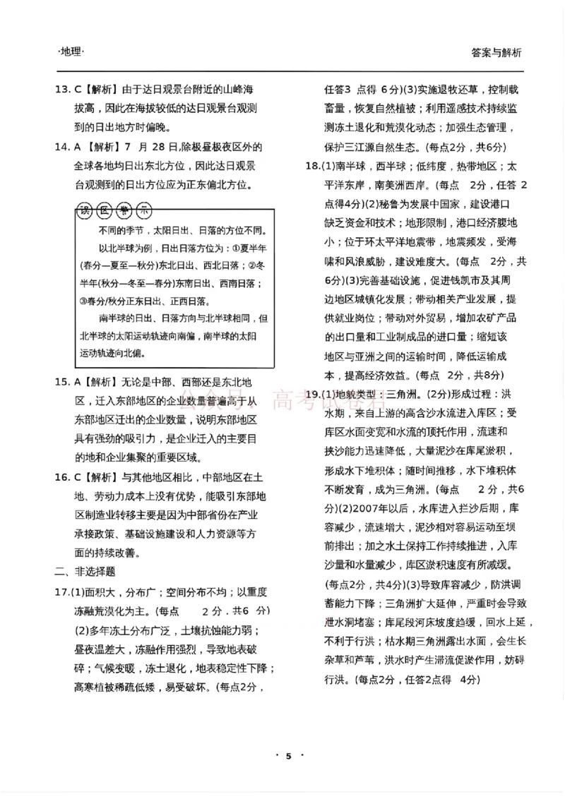 衡水金卷2026年普通高等学校招生全国统一考试模拟调研卷（二）地理（含答案）_副本_2026届衡水金卷高三模拟调研卷（二）_08地理_衡水金卷高三模拟调研卷（二）
