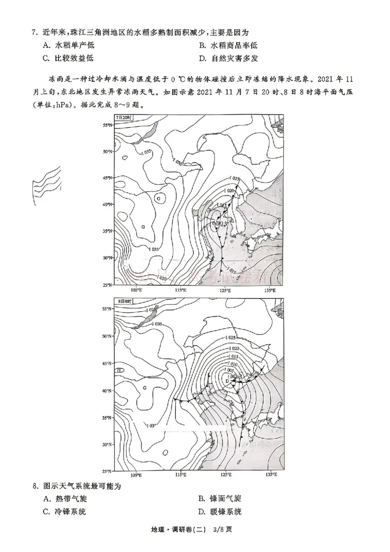 衡水金卷2026年普通高等学校招生全国统一考试模拟调研卷（二）地理（含答案）_副本_2026届衡水金卷高三模拟调研卷（二）_08地理_衡水金卷高三模拟调研卷（二）