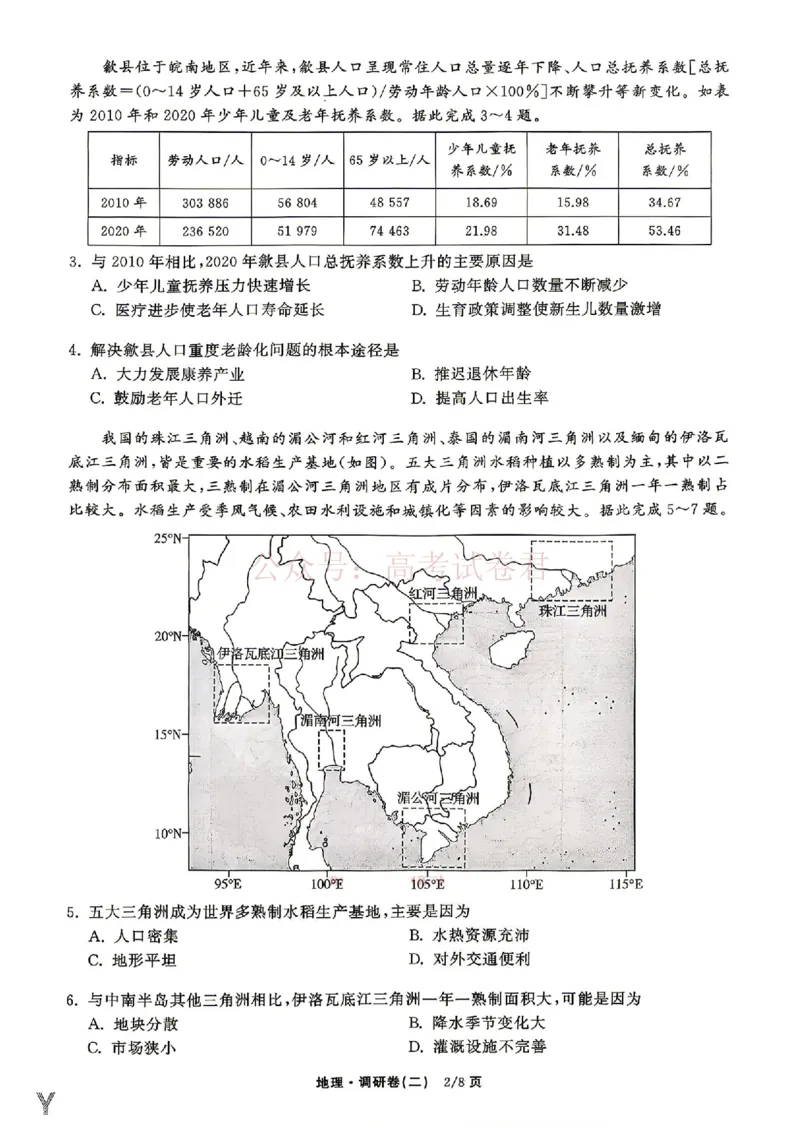衡水金卷2026年普通高等学校招生全国统一考试模拟调研卷（二）地理（含答案）_副本_2026届衡水金卷高三模拟调研卷（二）_08地理_衡水金卷高三模拟调研卷（二）