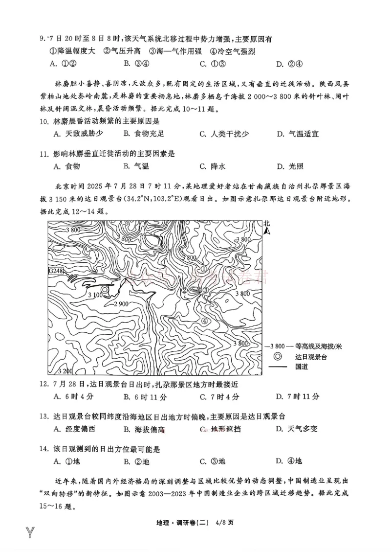 衡水金卷2026年普通高等学校招生全国统一考试模拟调研卷（二）地理（含答案）_副本_2026届衡水金卷高三模拟调研卷（二）_08地理_衡水金卷高三模拟调研卷（二）