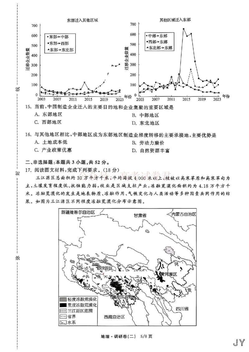 衡水金卷2026年普通高等学校招生全国统一考试模拟调研卷（二）地理（含答案）_副本_2026届衡水金卷高三模拟调研卷（二）_08地理_衡水金卷高三模拟调研卷（二）
