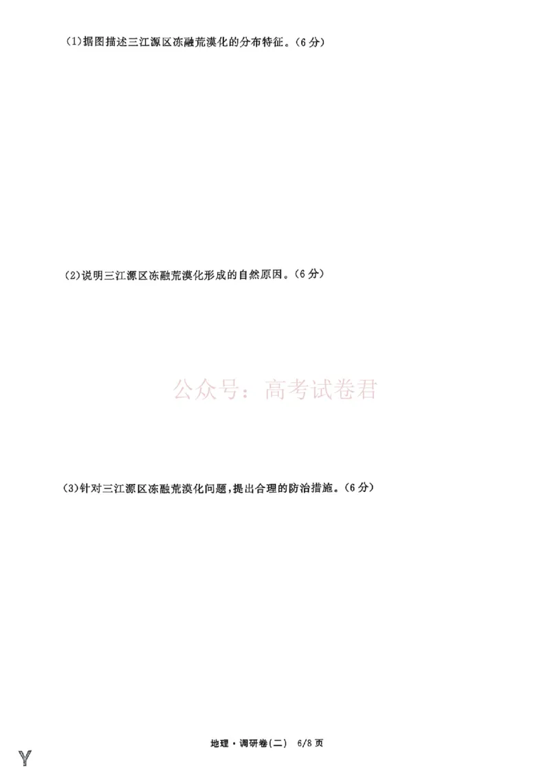 衡水金卷2026年普通高等学校招生全国统一考试模拟调研卷（二）地理（含答案）_副本_2026届衡水金卷高三模拟调研卷（二）_08地理_衡水金卷高三模拟调研卷（二）
