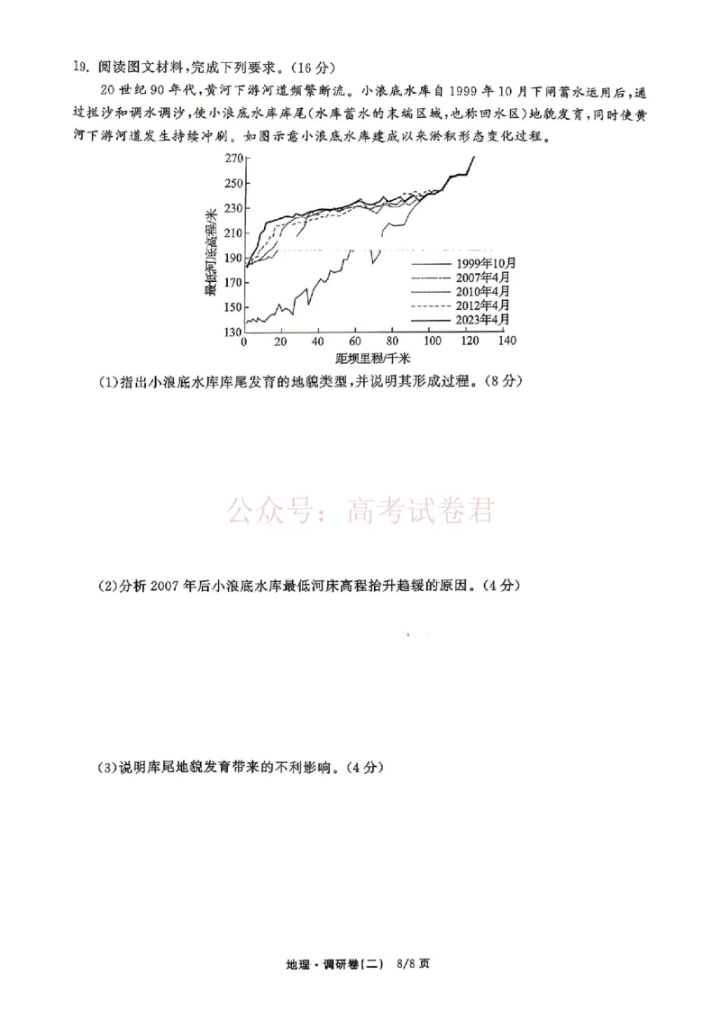 衡水金卷2026年普通高等学校招生全国统一考试模拟调研卷（二）地理（含答案）_副本_2026届衡水金卷高三模拟调研卷（二）_08地理_衡水金卷高三模拟调研卷（二）