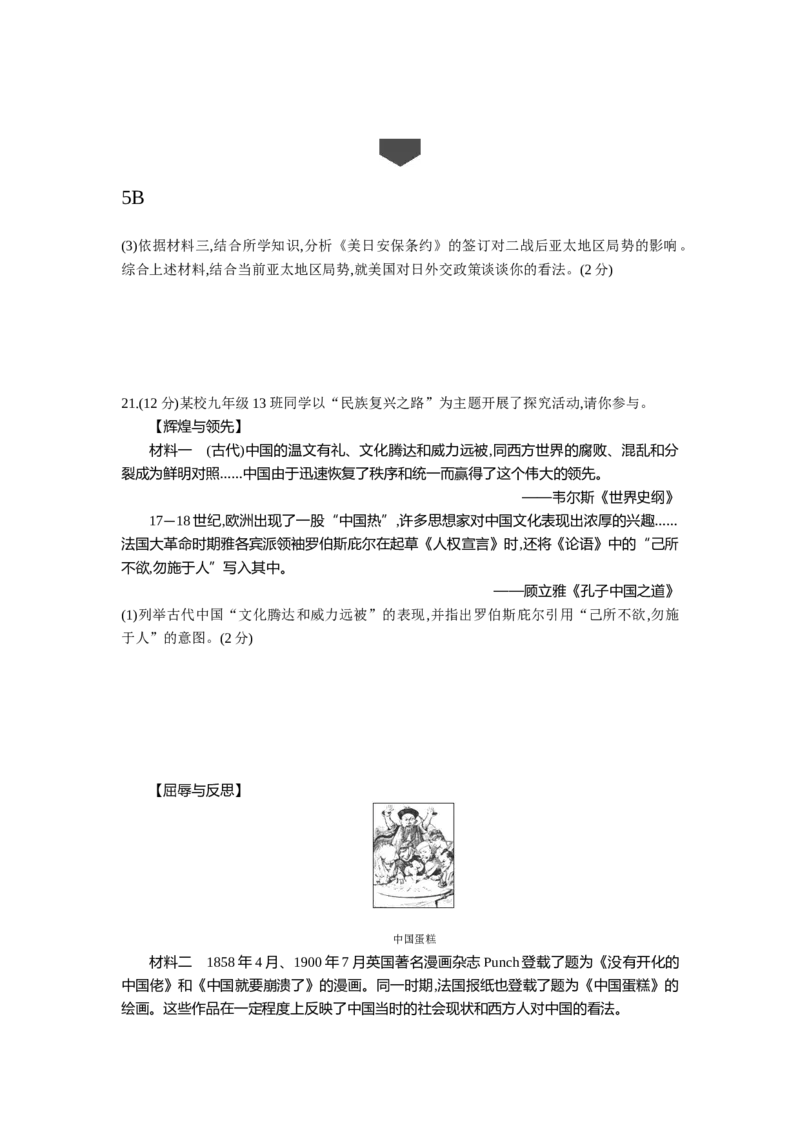 2013陕西历史试卷+答案+解析(word整理版)_12.2026年4月全国各地高考模拟卷_2026版初中金考卷&bull;45套中考试卷汇编系列合集_全国版中考真题(1)_各省市《历年中考真题》2013-2024(10)_陕西