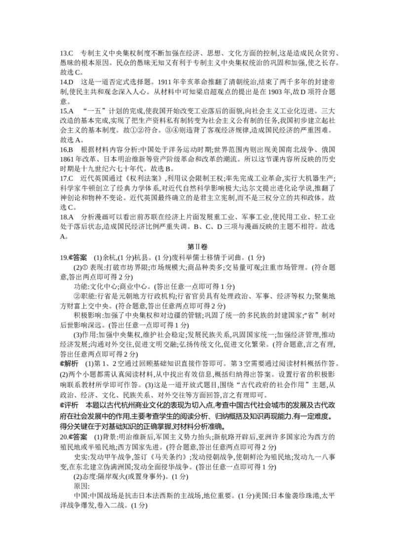 2013陕西历史试卷+答案+解析(word整理版)_12.2026年4月全国各地高考模拟卷_2026版初中金考卷&bull;45套中考试卷汇编系列合集_全国版中考真题(1)_各省市《历年中考真题》2013-2024(10)_陕西