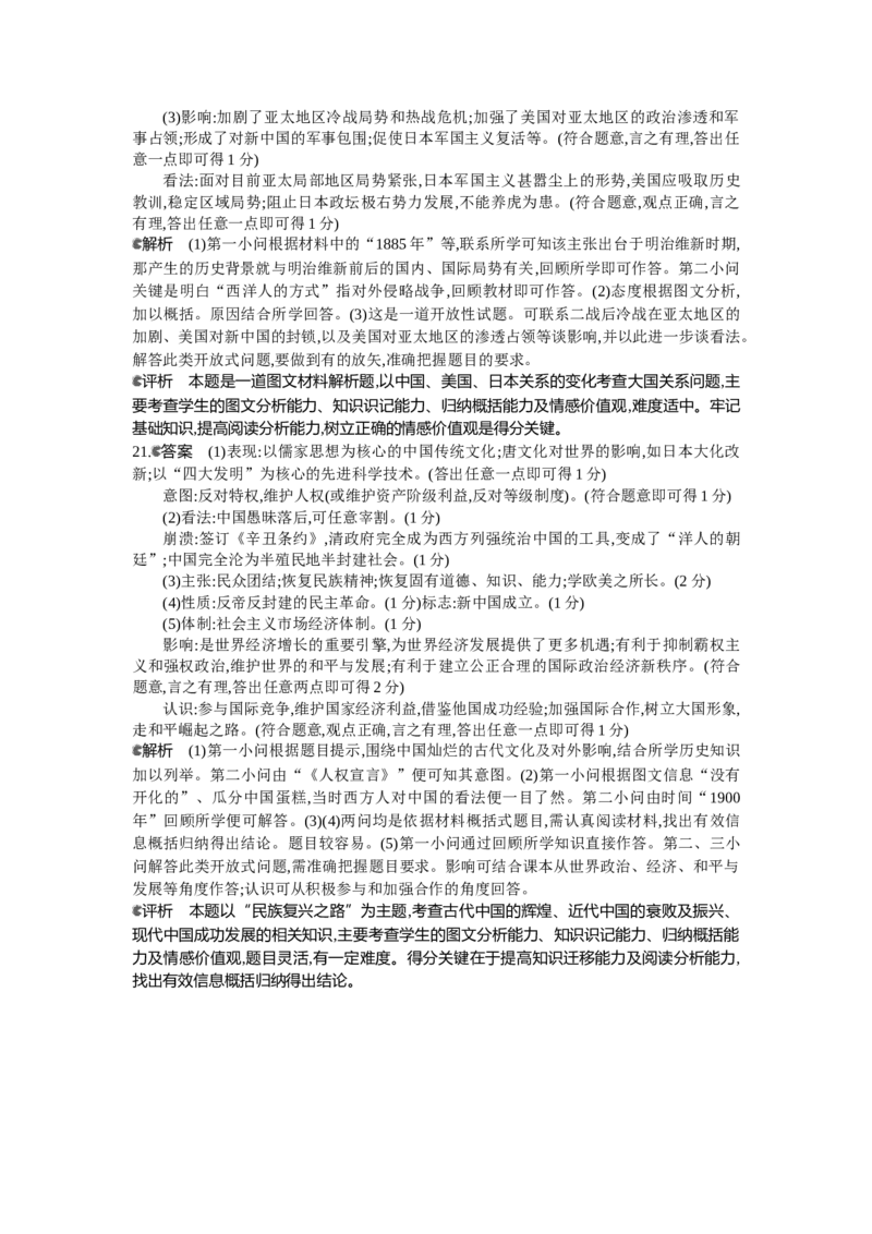 2013陕西历史试卷+答案+解析(word整理版)_12.2026年4月全国各地高考模拟卷_2026版初中金考卷&bull;45套中考试卷汇编系列合集_全国版中考真题(1)_各省市《历年中考真题》2013-2024(10)_陕西