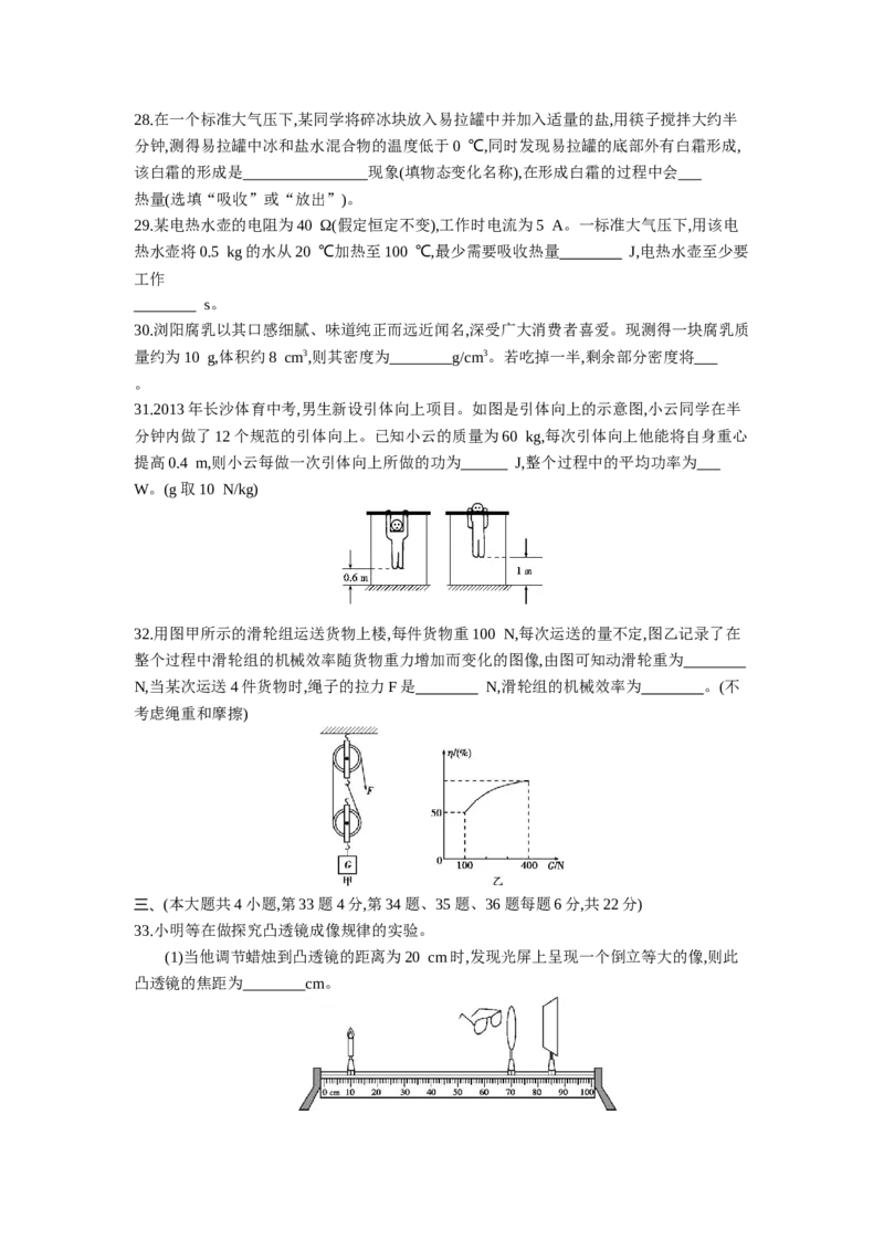 2013湖南长沙物理试卷+答案+解析(word整理版)_12.2026年4月全国各地高考模拟卷_2026版初中金考卷&bull;45套中考试卷汇编系列合集_全国版中考真题(1)_各省市《历年中考真题》2013-2024(10)
