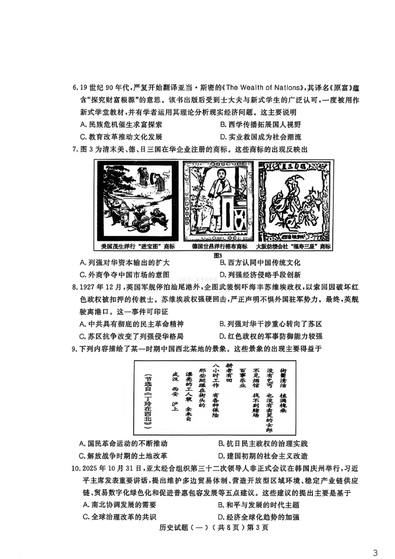 聊城市2026年普通高中学业水平等级考试模拟卷历史_2026届山东省聊城市高三3月模拟考试（聊城一模）_历史&middot;2026届山东省聊城市高三3月模拟考试（聊城一模）