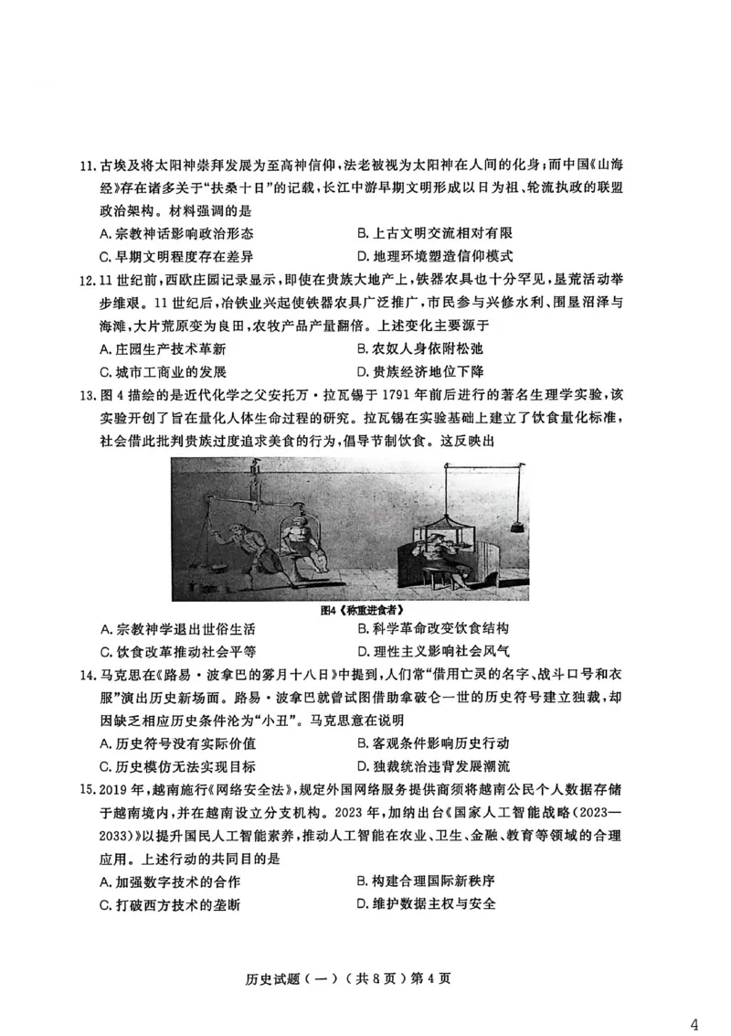 聊城市2026年普通高中学业水平等级考试模拟卷历史_2026届山东省聊城市高三3月模拟考试（聊城一模）_历史&middot;2026届山东省聊城市高三3月模拟考试（聊城一模）