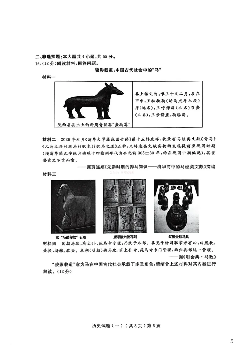 聊城市2026年普通高中学业水平等级考试模拟卷历史_2026届山东省聊城市高三3月模拟考试（聊城一模）_历史&middot;2026届山东省聊城市高三3月模拟考试（聊城一模）