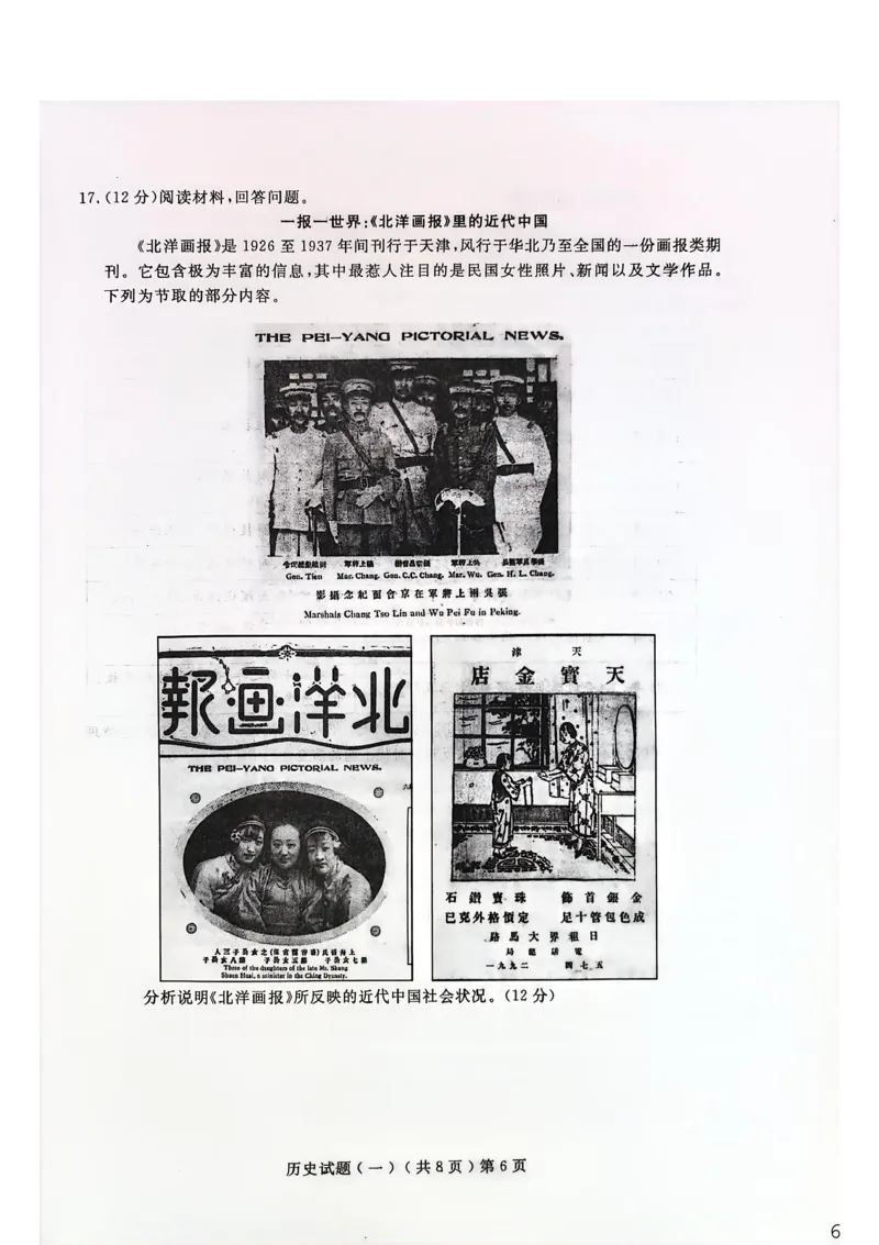 聊城市2026年普通高中学业水平等级考试模拟卷历史_2026届山东省聊城市高三3月模拟考试（聊城一模）_历史&middot;2026届山东省聊城市高三3月模拟考试（聊城一模）