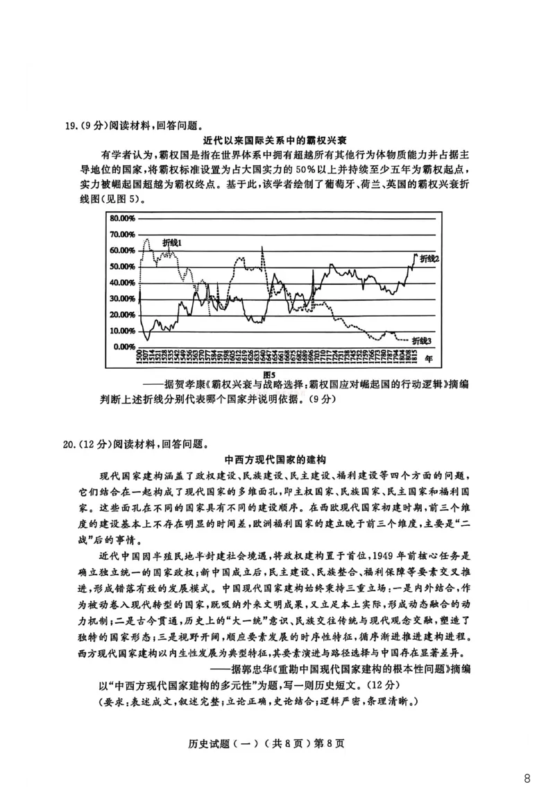 聊城市2026年普通高中学业水平等级考试模拟卷历史_2026届山东省聊城市高三3月模拟考试（聊城一模）_历史&middot;2026届山东省聊城市高三3月模拟考试（聊城一模）