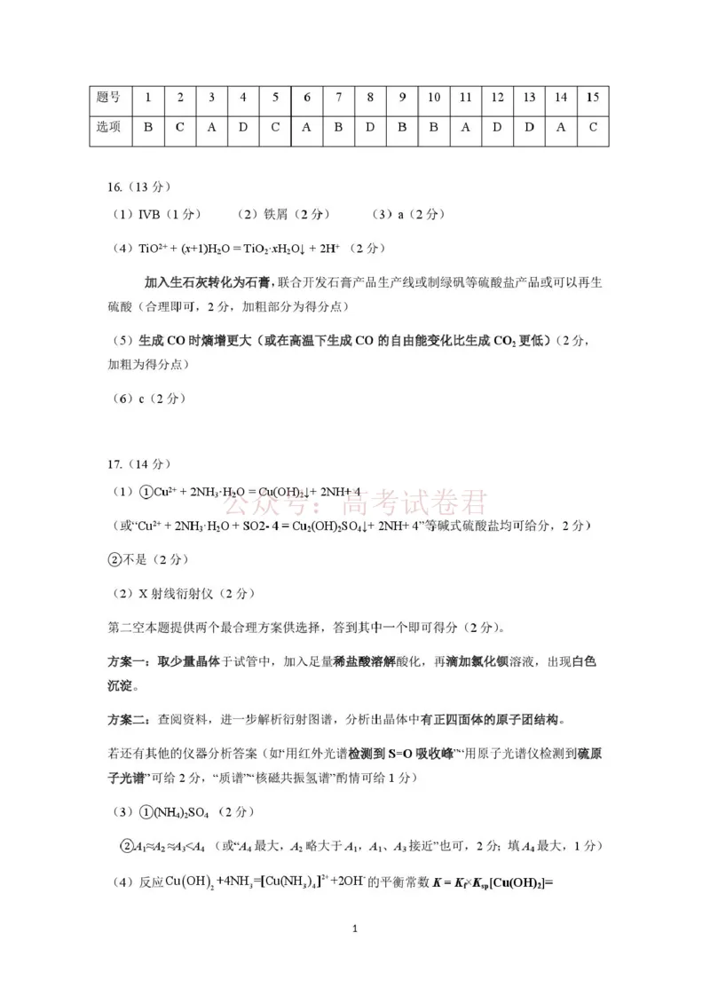 湖北黄冈2026届高三下学期3月模考（二模）化学答案_2026届湖北省黄冈市高三下学期3月模考（二模）_05化学2026届湖北省黄冈市高三下学期3月模考（二模）