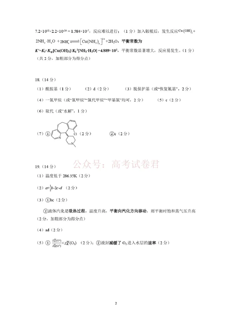 湖北黄冈2026届高三下学期3月模考（二模）化学答案_2026届湖北省黄冈市高三下学期3月模考（二模）_05化学2026届湖北省黄冈市高三下学期3月模考（二模）