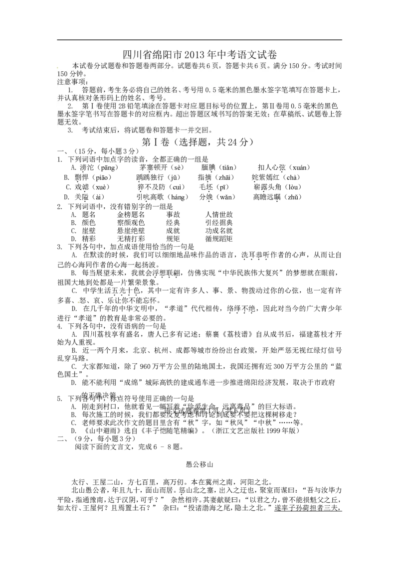 2013四川绵阳语文试卷+答案(word整理版)_12.2026年4月全国各地高考模拟卷_2026版初中金考卷&bull;45套中考试卷汇编系列合集_全国版中考真题(1)_各省市《历年中考真题》2013-2024(10)