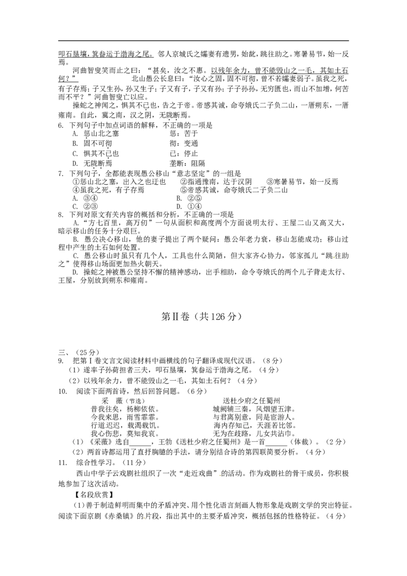 2013四川绵阳语文试卷+答案(word整理版)_12.2026年4月全国各地高考模拟卷_2026版初中金考卷&bull;45套中考试卷汇编系列合集_全国版中考真题(1)_各省市《历年中考真题》2013-2024(10)