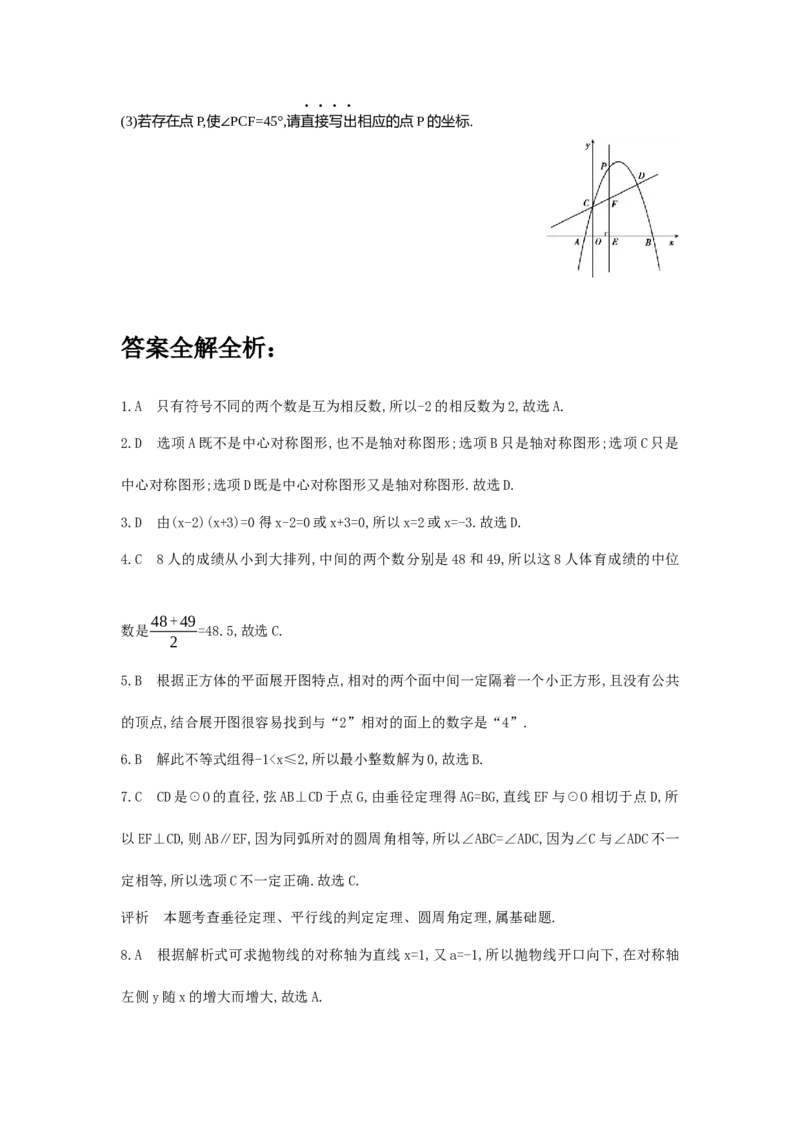 2013河南数学试卷+答案+解析(word整理版)_12.2026年4月全国各地高考模拟卷_2026版初中金考卷&bull;45套中考试卷汇编系列合集_全国版中考真题(1)_各省市《历年中考真题》2013-2024(10)_08河南卷