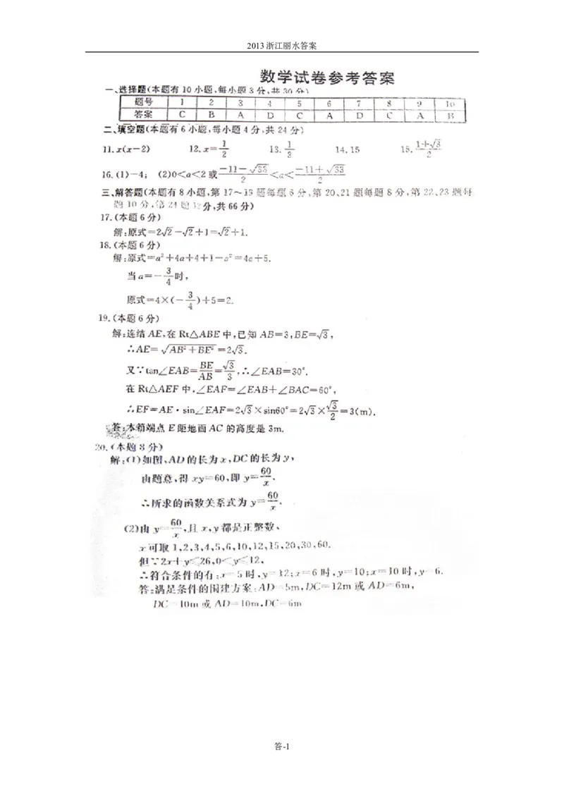 2013年浙江丽水数学试卷+答案(图片+word整理版)_12.2026年4月全国各地高考模拟卷_2026版初中金考卷&bull;45套中考试卷汇编系列合集_全国版中考真题(1)_各省市《历年中考真题》2013-2024(10)