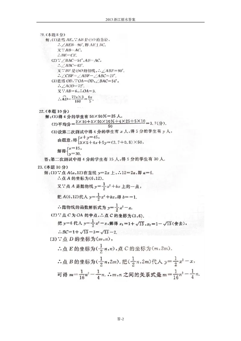 2013年浙江丽水数学试卷+答案(图片+word整理版)_12.2026年4月全国各地高考模拟卷_2026版初中金考卷&bull;45套中考试卷汇编系列合集_全国版中考真题(1)_各省市《历年中考真题》2013-2024(10)