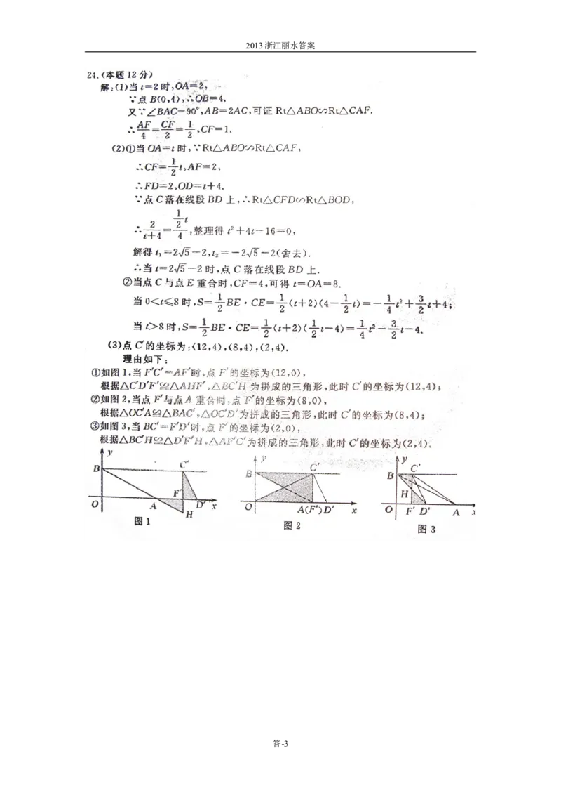 2013年浙江丽水数学试卷+答案(图片+word整理版)_12.2026年4月全国各地高考模拟卷_2026版初中金考卷&bull;45套中考试卷汇编系列合集_全国版中考真题(1)_各省市《历年中考真题》2013-2024(10)