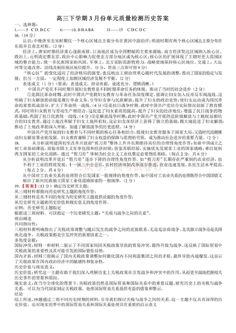 日照市第一中学2025-2026学年高三下学期3月份单元质量检测历史答案_副本_2026届山东省日照市一中高三3月份单元质量检测全科_08历史_山东省日照市一中高三3月份单元质量检测