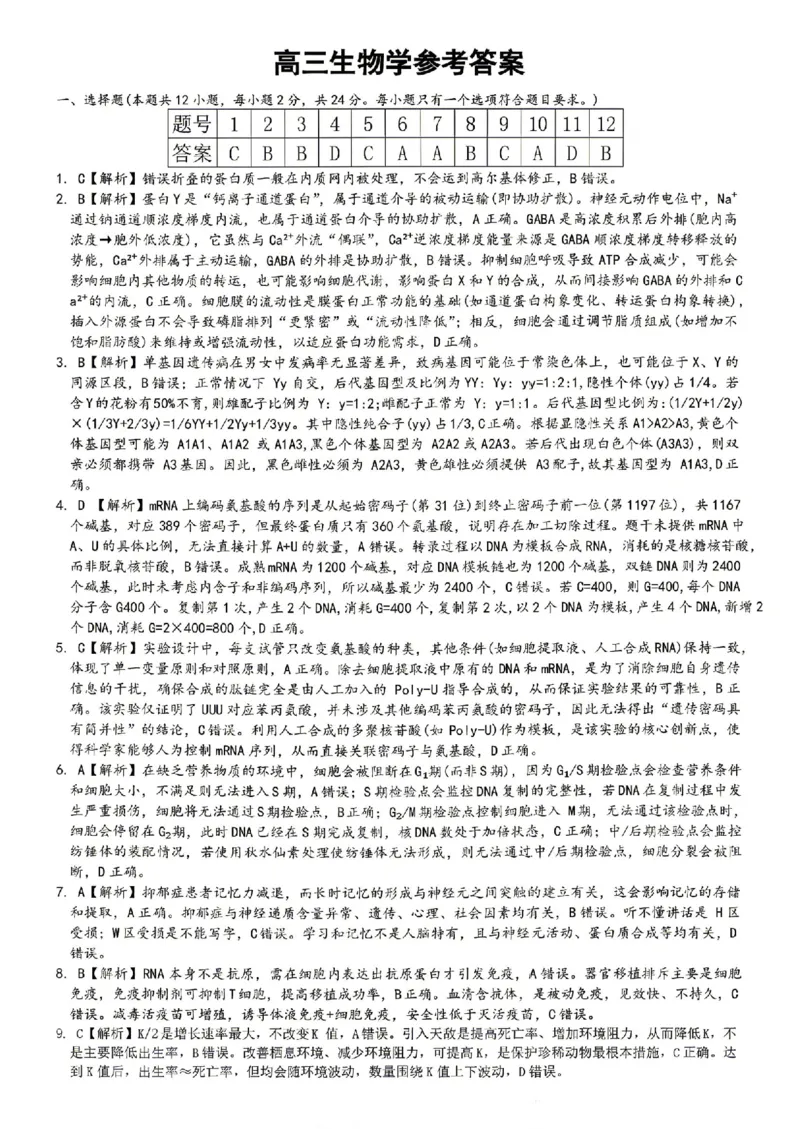 生物答案-湖南省长沙市雅礼中学2026届高三年级月考试卷（八）_雅礼中学（八）_湖南省长沙市雅礼中学2026届高三年级月考试卷（八）