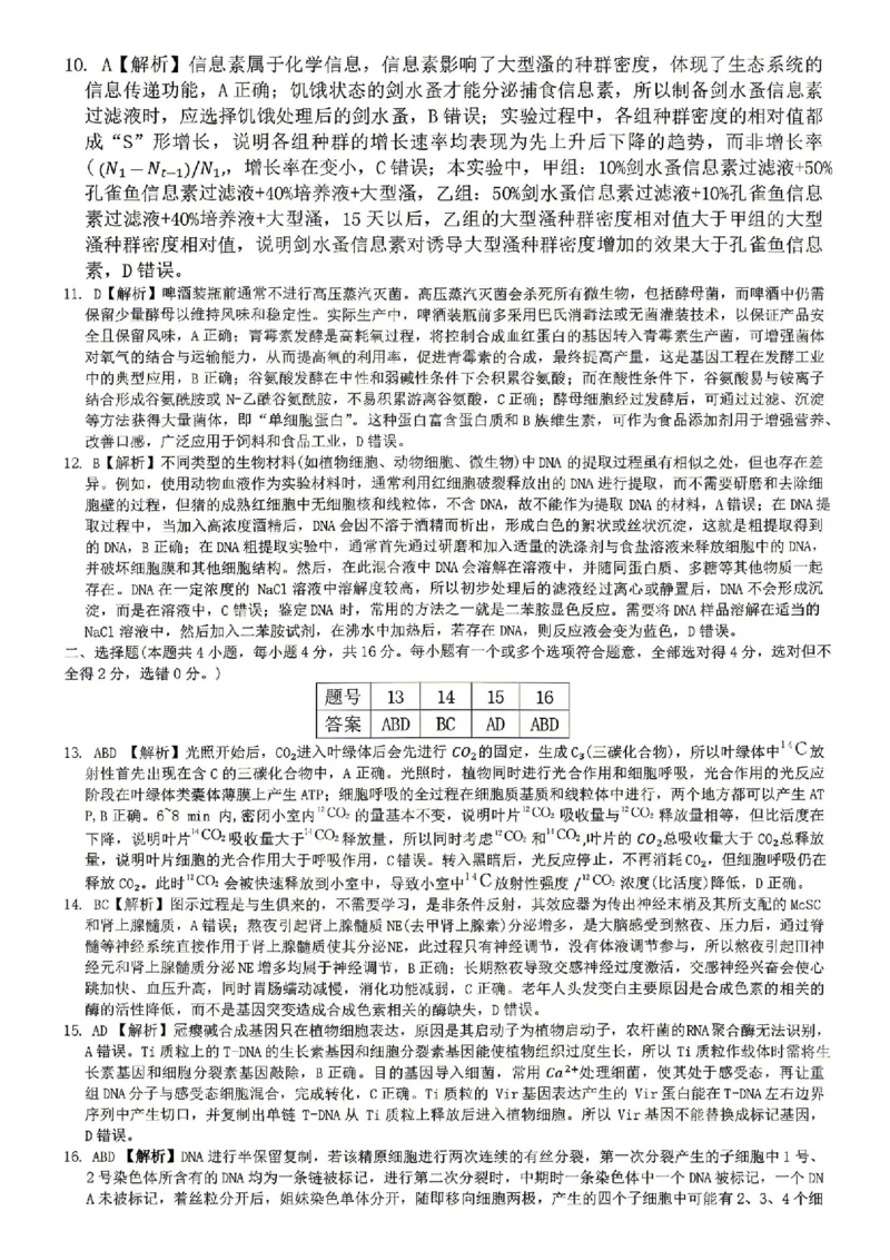 生物答案-湖南省长沙市雅礼中学2026届高三年级月考试卷（八）_雅礼中学（八）_湖南省长沙市雅礼中学2026届高三年级月考试卷（八）