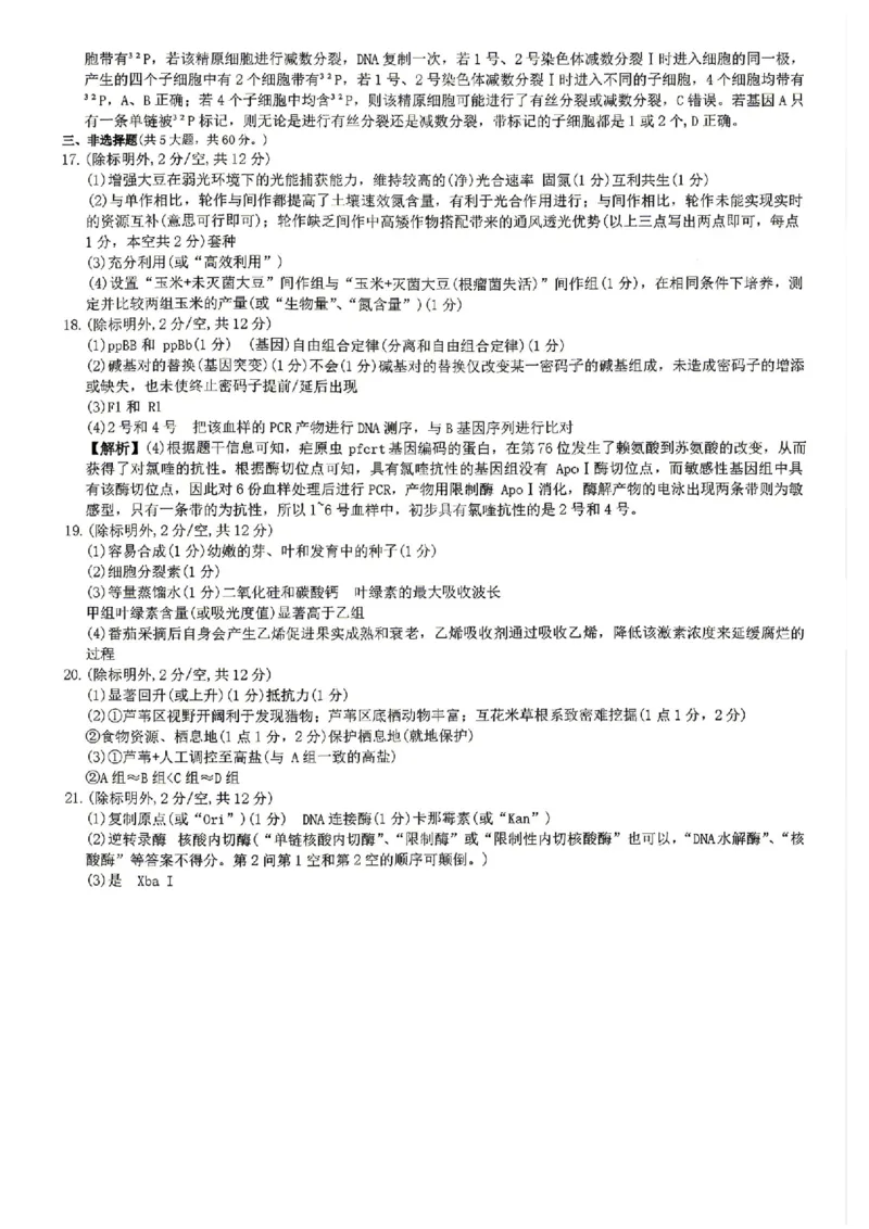 生物答案-湖南省长沙市雅礼中学2026届高三年级月考试卷（八）_雅礼中学（八）_湖南省长沙市雅礼中学2026届高三年级月考试卷（八）