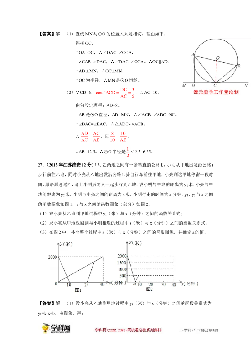 2013年江苏淮安数学试卷+答案(word整理版)_12.2026年4月全国各地高考模拟卷_2026版初中金考卷&bull;45套中考试卷汇编系列合集_全国版中考真题(1)_各省市《历年中考真题》2013-2024(10)