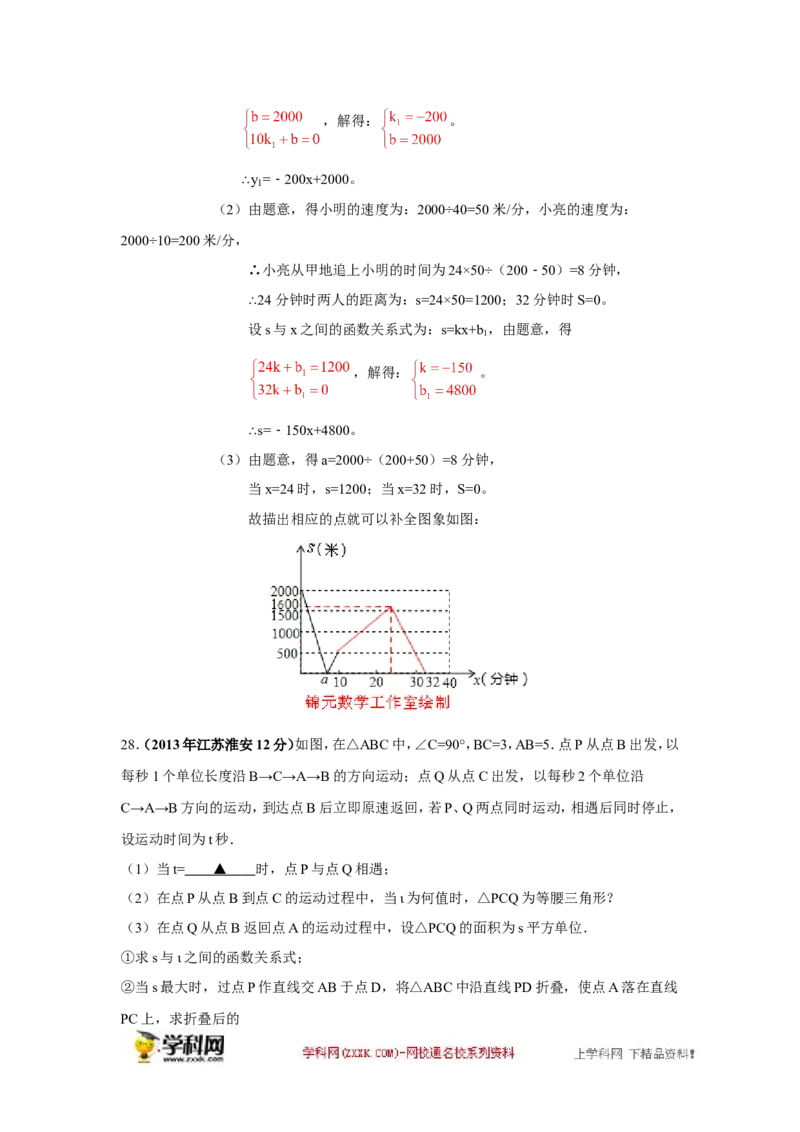 2013年江苏淮安数学试卷+答案(word整理版)_12.2026年4月全国各地高考模拟卷_2026版初中金考卷&bull;45套中考试卷汇编系列合集_全国版中考真题(1)_各省市《历年中考真题》2013-2024(10)