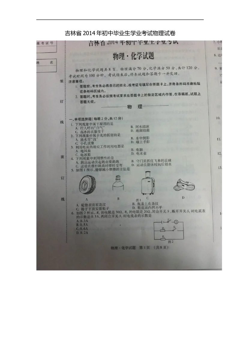 2014吉林物理试卷+答案(图片word版)_12.2026年4月全国各地高考模拟卷_2026版初中金考卷&bull;45套中考试卷汇编系列合集_全国版中考真题(2)_各省市《历年中考真题》2013-2024(10)_13吉林地区卷