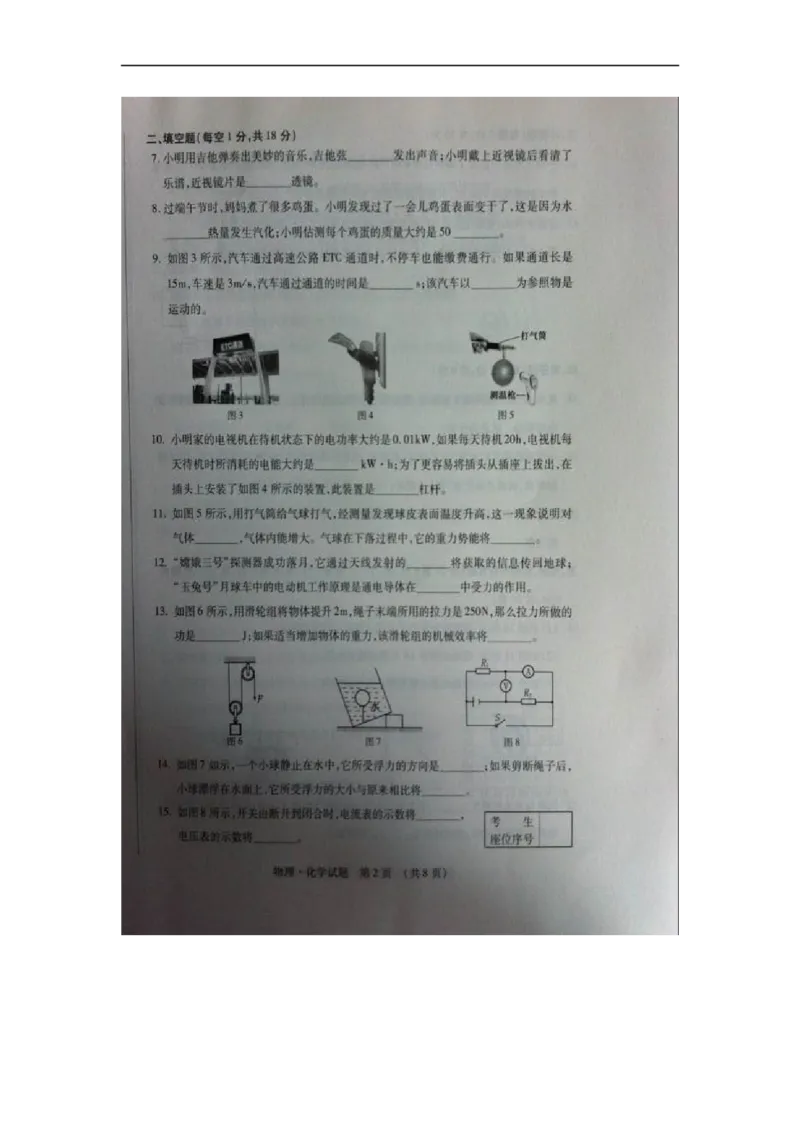 2014吉林物理试卷+答案(图片word版)_12.2026年4月全国各地高考模拟卷_2026版初中金考卷&bull;45套中考试卷汇编系列合集_全国版中考真题(2)_各省市《历年中考真题》2013-2024(10)_13吉林地区卷