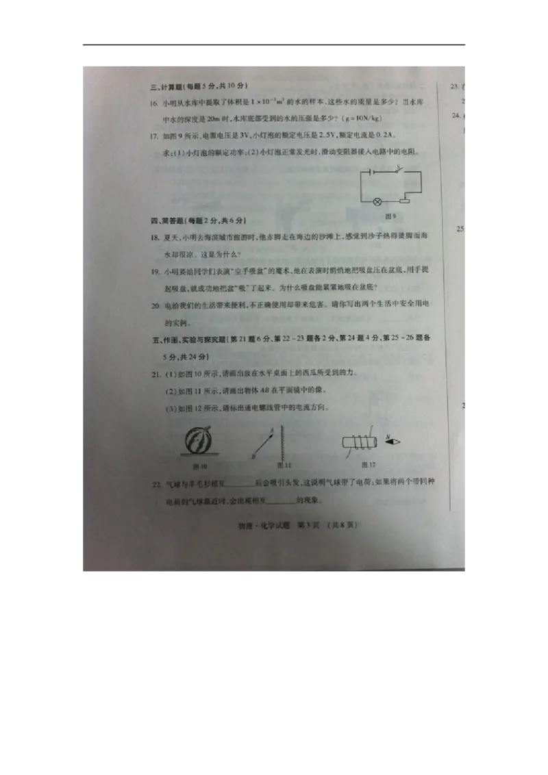 2014吉林物理试卷+答案(图片word版)_12.2026年4月全国各地高考模拟卷_2026版初中金考卷&bull;45套中考试卷汇编系列合集_全国版中考真题(2)_各省市《历年中考真题》2013-2024(10)_13吉林地区卷