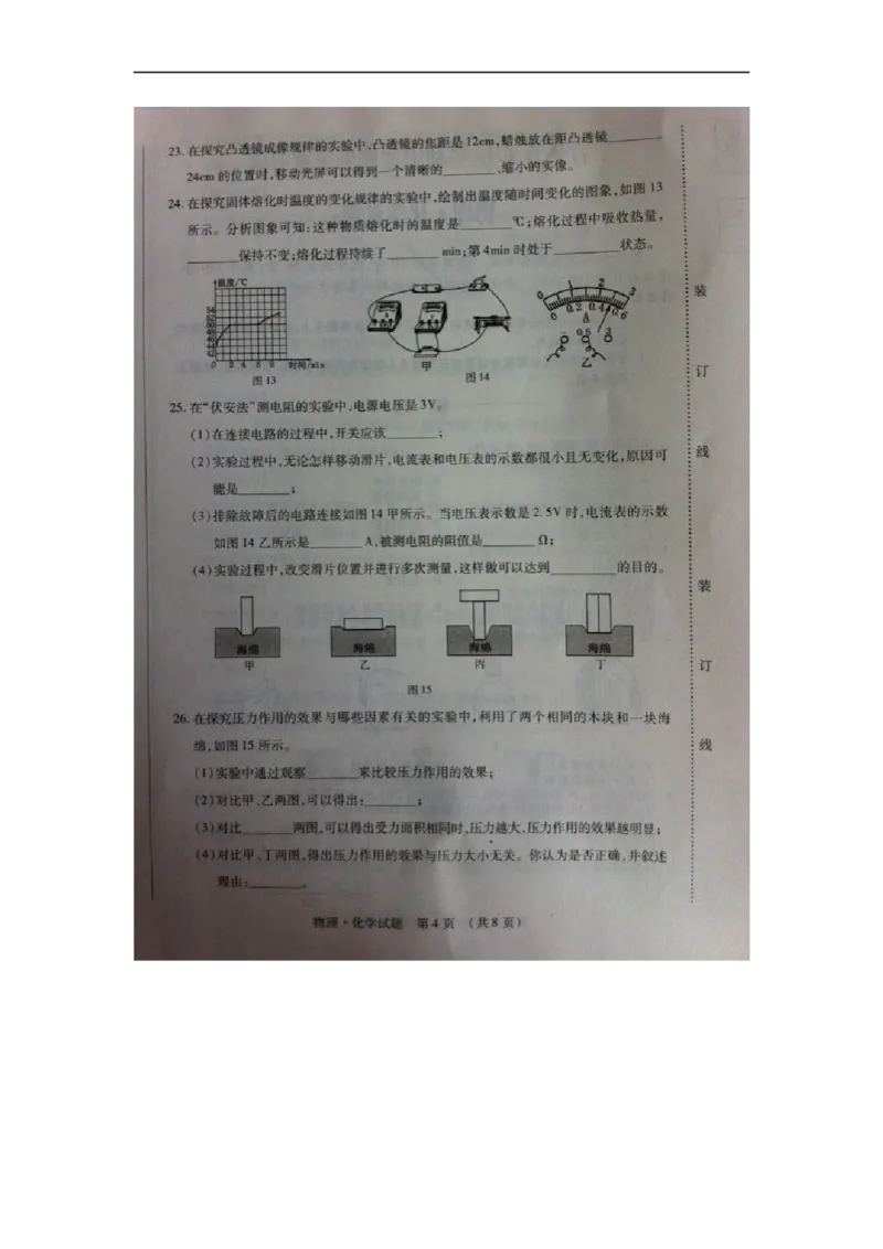 2014吉林物理试卷+答案(图片word版)_12.2026年4月全国各地高考模拟卷_2026版初中金考卷&bull;45套中考试卷汇编系列合集_全国版中考真题(2)_各省市《历年中考真题》2013-2024(10)_13吉林地区卷