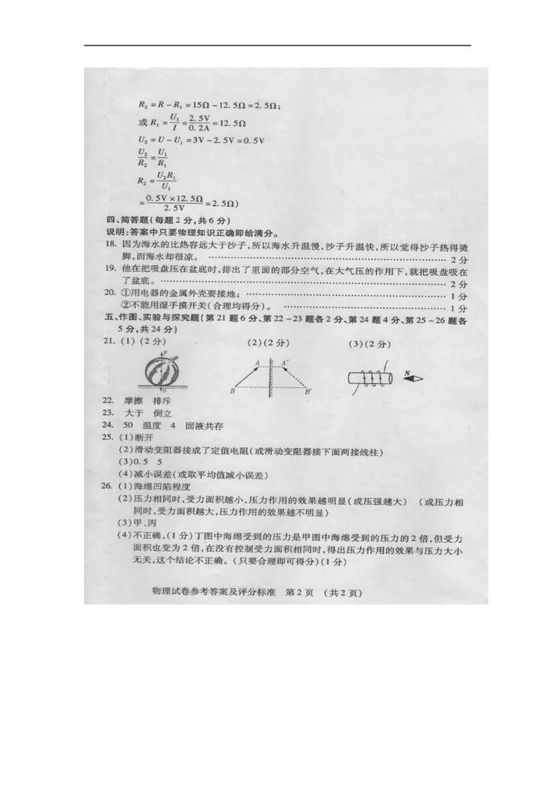 2014吉林物理试卷+答案(图片word版)_12.2026年4月全国各地高考模拟卷_2026版初中金考卷&bull;45套中考试卷汇编系列合集_全国版中考真题(2)_各省市《历年中考真题》2013-2024(10)_13吉林地区卷