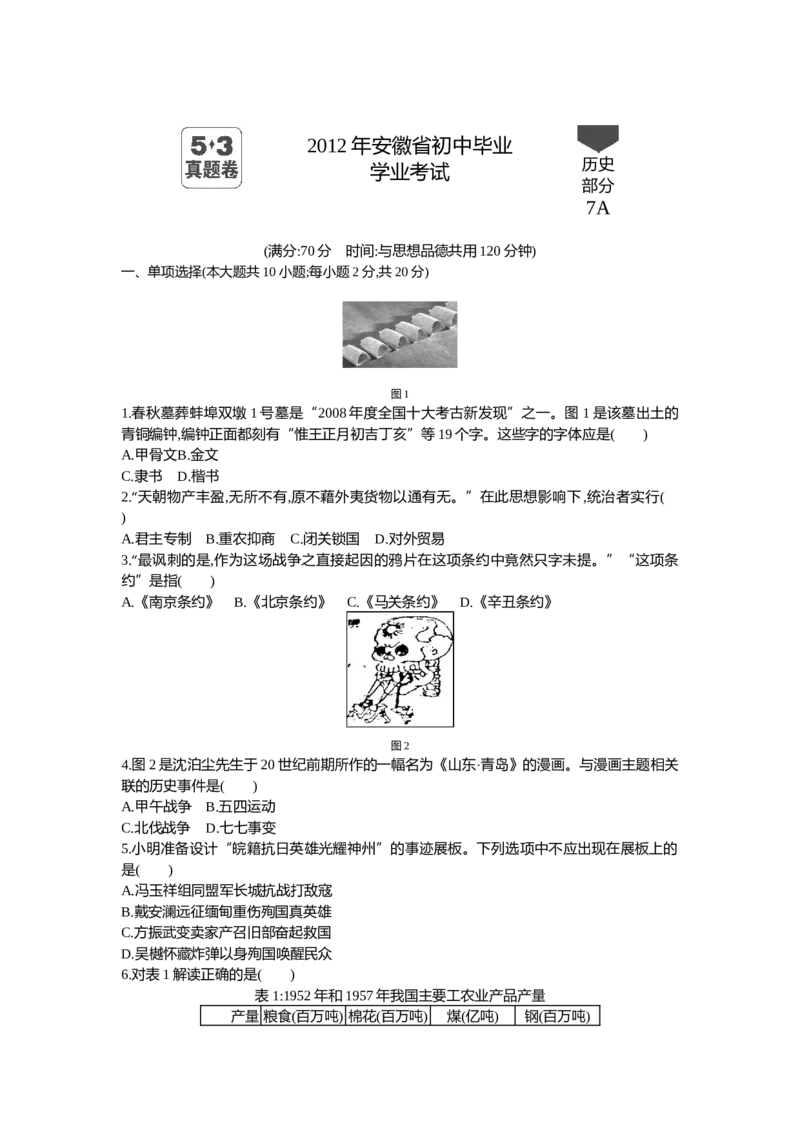 2012安徽历史试卷+答案+解析(word整理版)_12.2026年4月全国各地高考模拟卷_2026版初中金考卷&bull;45套中考试卷汇编系列合集_全国版中考真题(1)_各省市《历年中考真题》2013-2024(10)_安徽