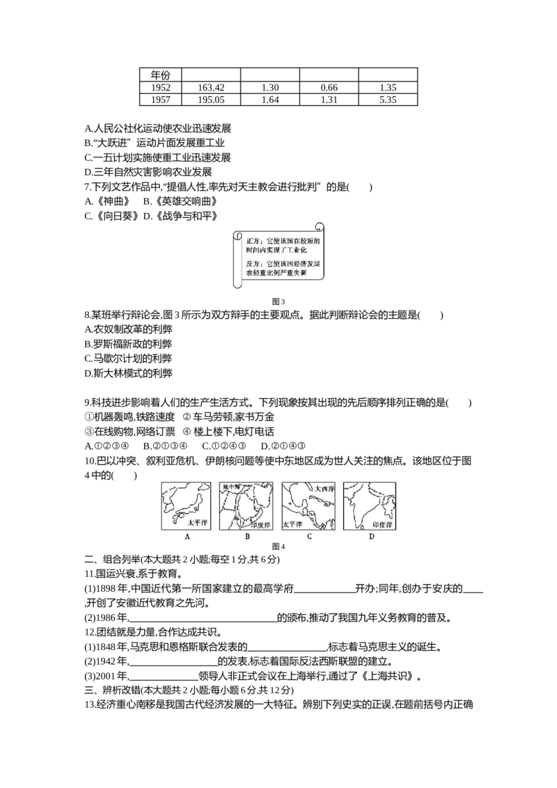 2012安徽历史试卷+答案+解析(word整理版)_12.2026年4月全国各地高考模拟卷_2026版初中金考卷&bull;45套中考试卷汇编系列合集_全国版中考真题(1)_各省市《历年中考真题》2013-2024(10)_安徽