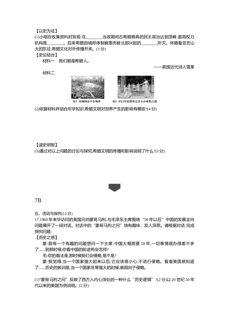 2012安徽历史试卷+答案+解析(word整理版)_12.2026年4月全国各地高考模拟卷_2026版初中金考卷&bull;45套中考试卷汇编系列合集_全国版中考真题(1)_各省市《历年中考真题》2013-2024(10)_安徽