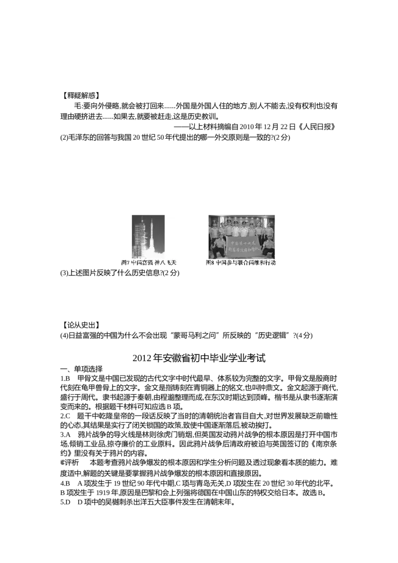 2012安徽历史试卷+答案+解析(word整理版)_12.2026年4月全国各地高考模拟卷_2026版初中金考卷&bull;45套中考试卷汇编系列合集_全国版中考真题(1)_各省市《历年中考真题》2013-2024(10)_安徽