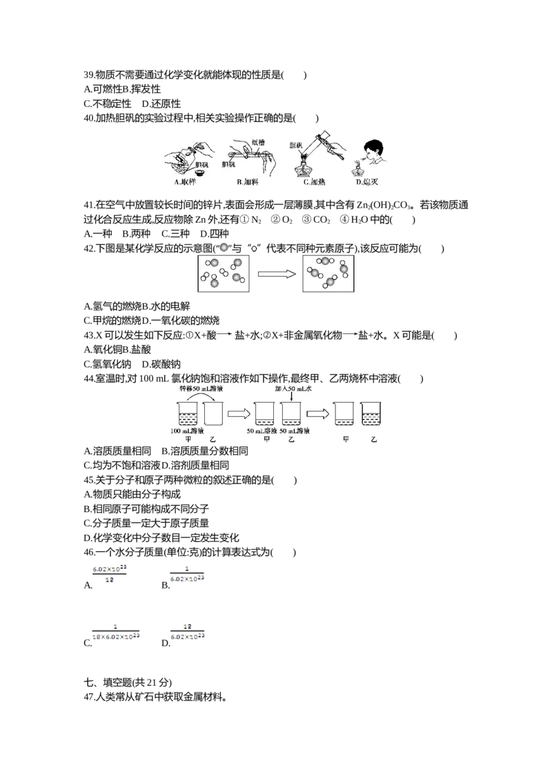 2013上海化学试卷+答案+解析(word整理版)_12.2026年4月全国各地高考模拟卷_2026版初中金考卷&bull;45套中考试卷汇编系列合集_全国版中考真题(1)_各省市《历年中考真题》2013-2024(10)_03上海卷