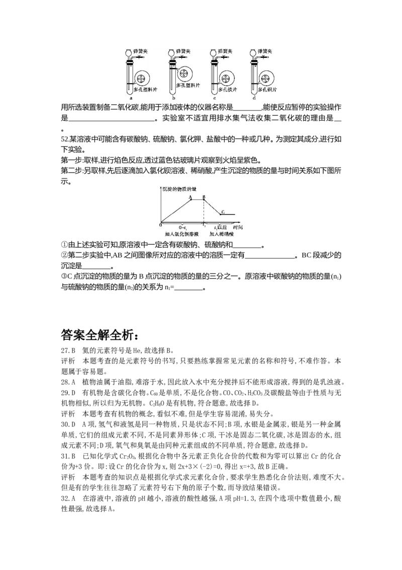2013上海化学试卷+答案+解析(word整理版)_12.2026年4月全国各地高考模拟卷_2026版初中金考卷&bull;45套中考试卷汇编系列合集_全国版中考真题(1)_各省市《历年中考真题》2013-2024(10)_03上海卷