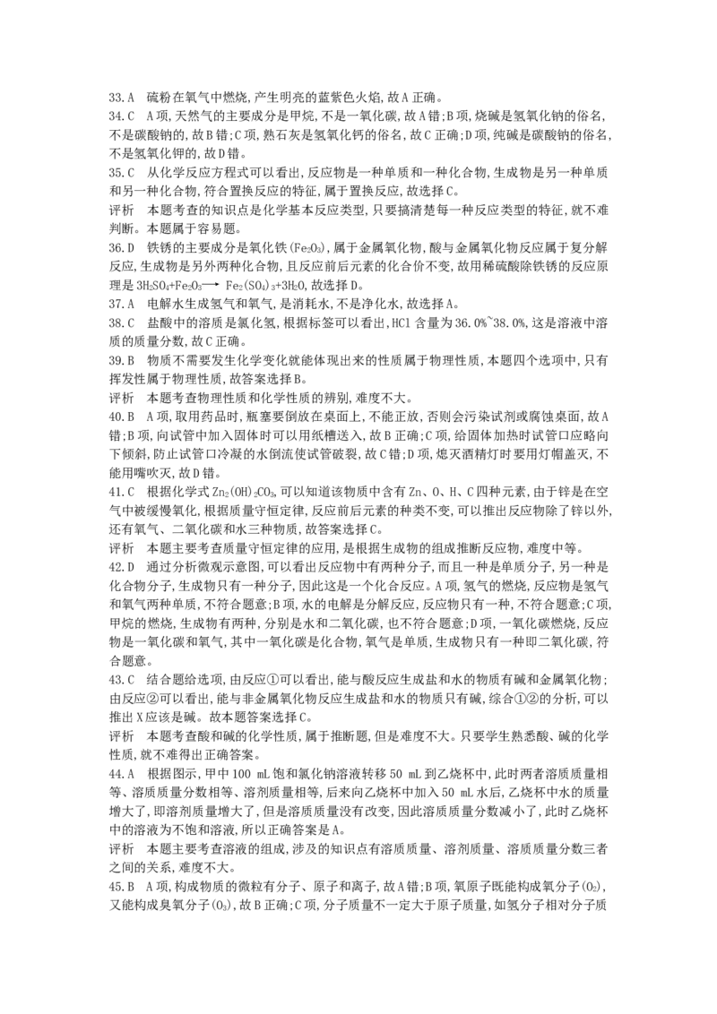 2013上海化学试卷+答案+解析(word整理版)_12.2026年4月全国各地高考模拟卷_2026版初中金考卷&bull;45套中考试卷汇编系列合集_全国版中考真题(1)_各省市《历年中考真题》2013-2024(10)_03上海卷